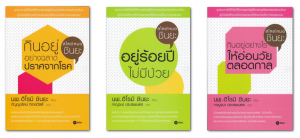 หนังสือหมอชินยะ