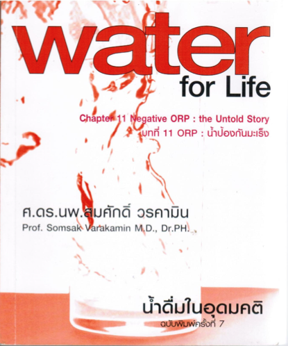 water_for_life_book