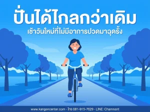 หญิงไทยวัยทองยิ้มร่าเริง ปั่นจักรยานบนถนนที่มีต้นไม้ร่มรื่น ประกอบบทความรีวิวอาการปวดข้อดีขึ้นหลังดื่มน้ำคังเก้น