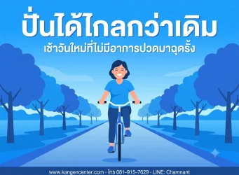 หญิงไทยวัยทองยิ้มร่าเริง ปั่นจักรยานบนถนนที่มีต้นไม้ร่มรื่น ประกอบบทความรีวิวอาการปวดข้อดีขึ้นหลังดื่มน้ำคังเก้น
