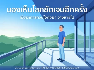 ชายไทยวัยกลางคนยืนมองวิวภูเขาชัดเจนจากระเบียง สีหน้าสงบมีความสุข ประกอบบทความรีวิวอาการจอประสาทตาเสื่อมดีขึ้นหลังดื่มน้ำคังเก้น