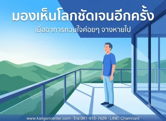 ชายไทยวัยกลางคนยืนมองวิวภูเขาชัดเจนจากระเบียง สีหน้าสงบมีความสุข ประกอบบทความรีวิวอาการจอประสาทตาเสื่อมดีขึ้นหลังดื่มน้ำคังเก้น