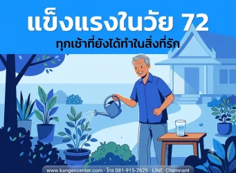 ชายไทยสูงวัยยิ้มแฮปปี้ รดน้ำต้นไม้ในสวนอย่างแข็งแรง ประกอบบทความรีวิวผู้ป่วยโรคไตดีขึ้นหลังดื่มน้ำคังเก้น