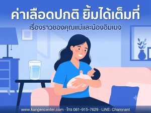 คุณแม่ไทยยิ้มอ่อนโยน อุ้มลูกน้อยแรกเกิดในบ้านที่อบอุ่น ประกอบบทความรีวิวเบาหวานขณะตั้งครรภ์ดีขึ้นหลังดื่มน้ำคังเก้น