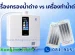 เปรียบเทียบเครื่องกรองน้ำด่าง Kangen8 กับแผ่นเพลตไทเทเนียมชุบแพลตินัม