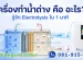 แผนภาพอธิบายกระบวนการ Electrolysis ของเครื่องทำน้ำด่าง แสดงการแยกน้ำเป็นน้ำด่าง Alkaline และน้ำกรด Acidic ผ่านแผ่นเพลตไทเทเนียม พร้อมเครื่องทำน้ำด่าง Kangen8